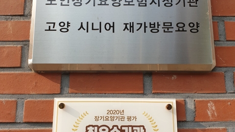 고양시니어 재가방문요양센터2