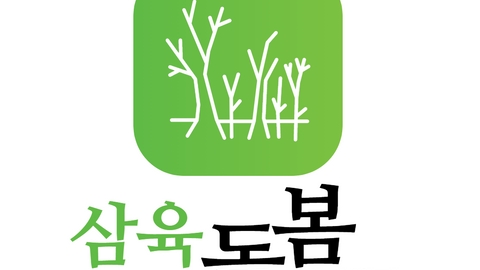 삼육돌봄재가센터7
