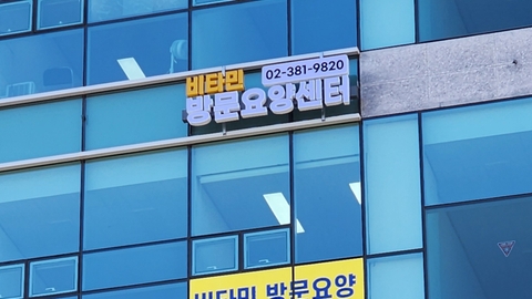 비타민 방문요양센터1