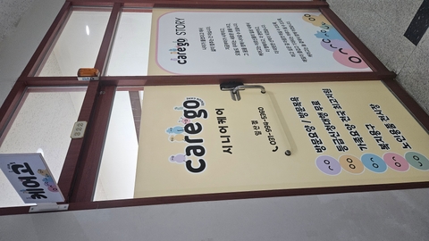 케어고 방문요양 일산점1