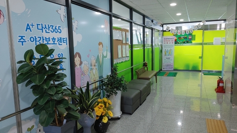 에이플러스다산365주야간보호센터48