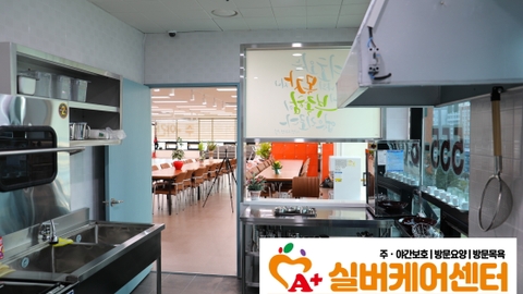A+실버케어센터5
