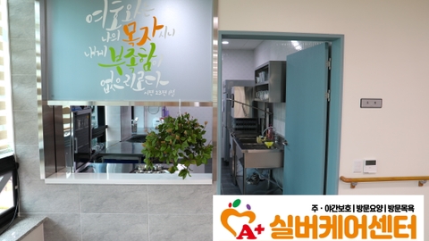 A+실버케어센터10