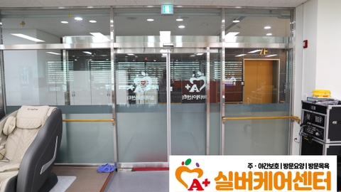 A+실버케어센터11