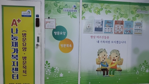 A+나눔재가복지센터1