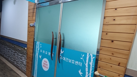 행복드림 데이케어센터1