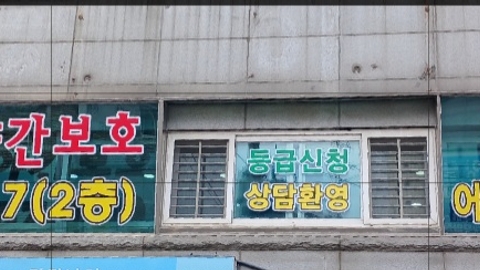 매일동행주야간보호센터2