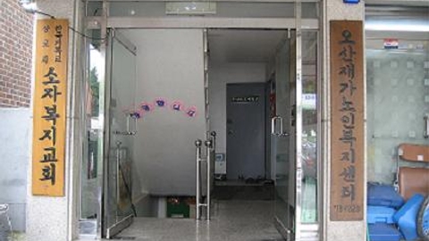 오산노인복지센터9