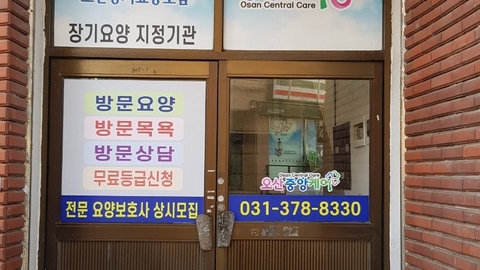 오산중앙케어1