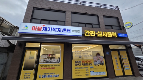마음재가복지센터1