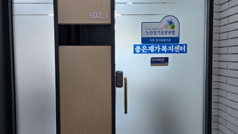 좋은재가복지센터1