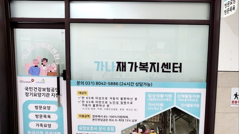 가나재가복지센터1