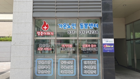 가온노인돌봄센터2