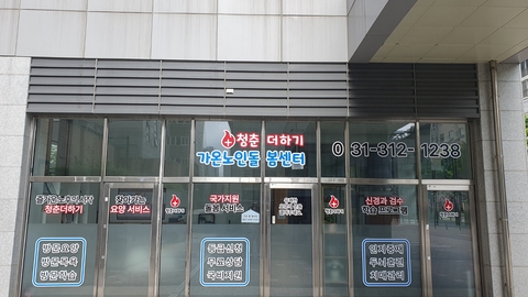 가온노인돌봄센터1