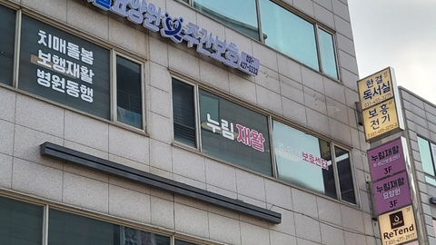 누림재활주야간보호센터1