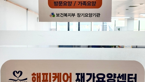 '해피케어'재가요양센터2