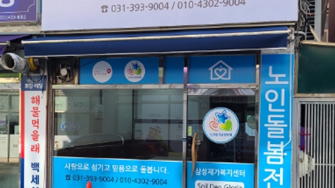 삼성재가복지센터1
