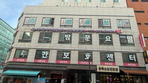 (주)케어링 주간보호센터 의왕점1