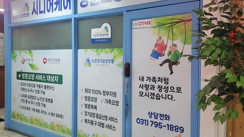 시니어케어 방문요양 하남센터2