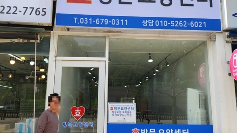 효방문요양센터1