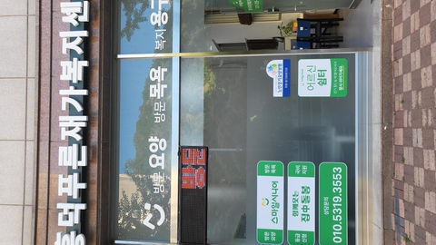 흥덕푸른재가복지센터1