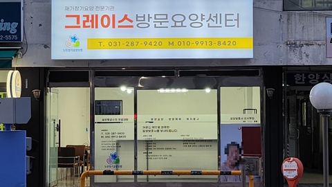 그레이스방문요양1