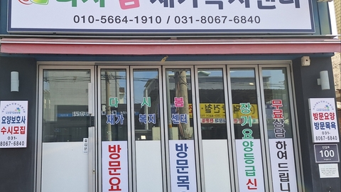 다시봄 재가복지센터1