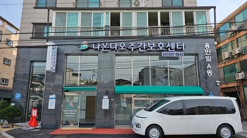 다온다오주간보호센터7