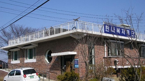 한나노인복지센터3