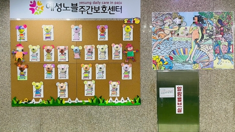 예성노블통합주간보호센터18