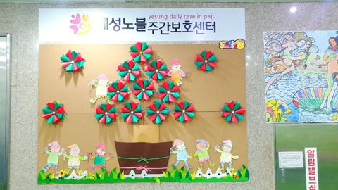 예성노블통합주간보호센터13