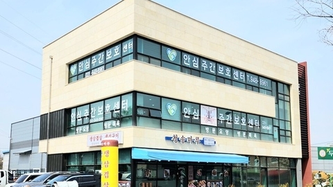 안심주간보호센터1