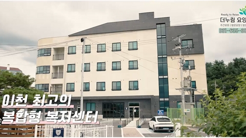 더누림재가복지센터5