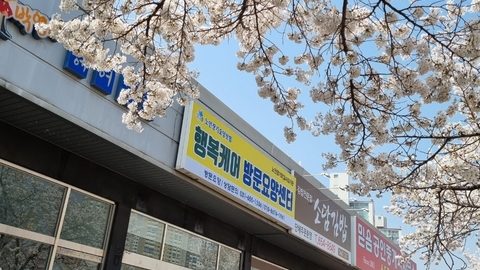 행복케어방문요양센터1