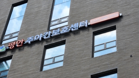 평안주야간보호센터1
