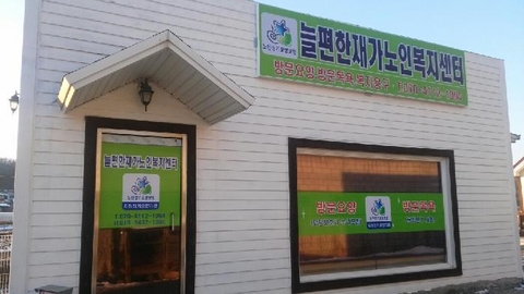 늘편한재가노인복지센터1