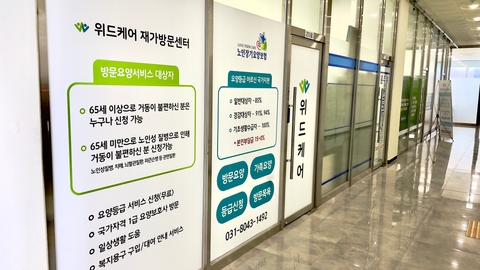 위드케어재가방문센터1