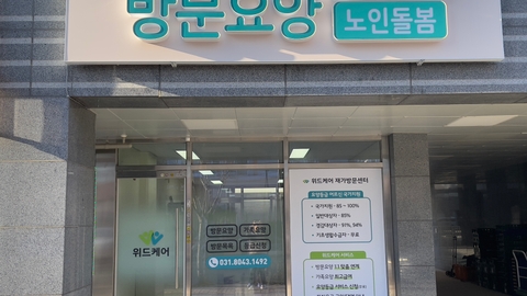 위드케어재가방문센터2