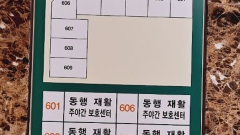동탄동행주야간보호센터5