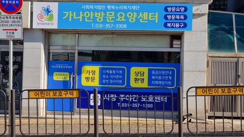 가나안방문요양센터1