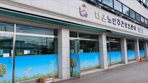 다온노인주간보호센터1