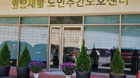 원탑재활노인주간보호센터6