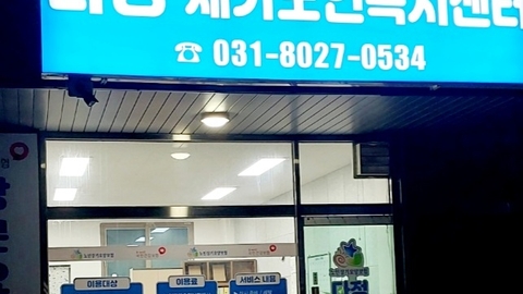 다정재가노인복지센터3
