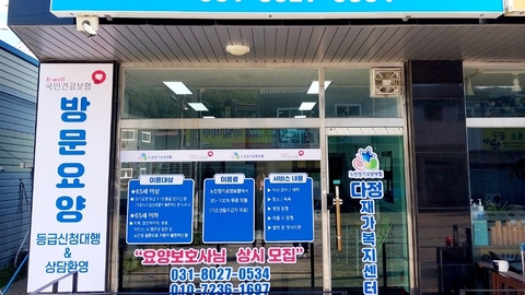 다정재가노인복지센터1