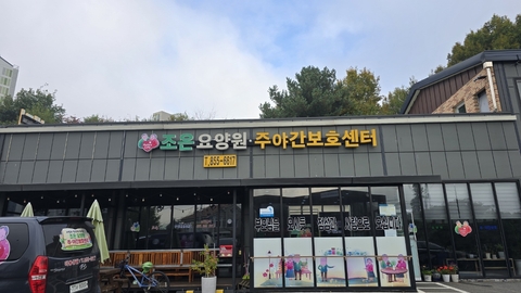 조은노인복지센터1