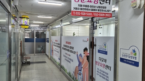 다모아 방문요양센터1