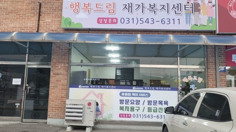 행복드림재가복지센터1