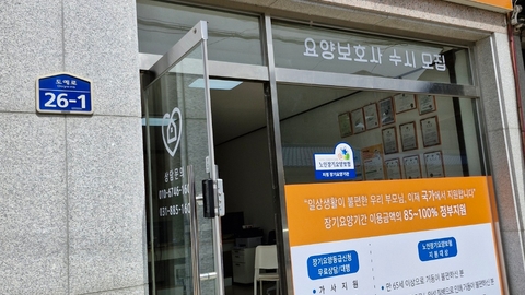 부모님을 부탁해 방문요양센터1
