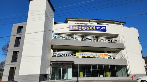 용문제일주간보호센터1