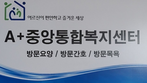 A+중앙통합복지센터2